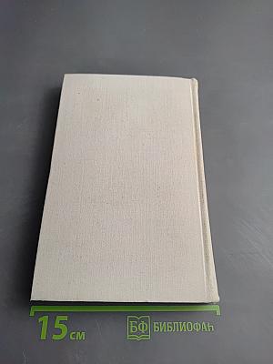 Избранные произведения Том первый. Стихотворения. Поэмы. Статьи о поэзии