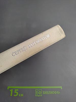 Избранные произведения Том первый. Стихотворения. Поэмы. Статьи о поэзии