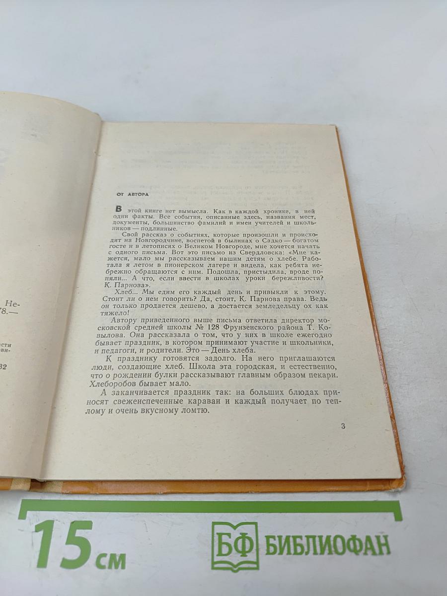 Земля отцов - земля детей