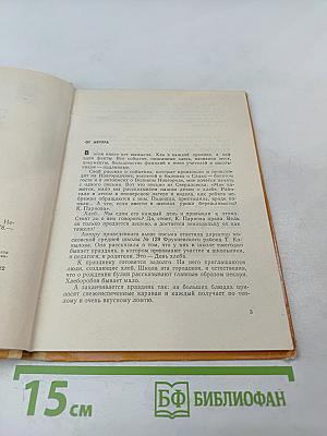 Земля отцов - земля детей