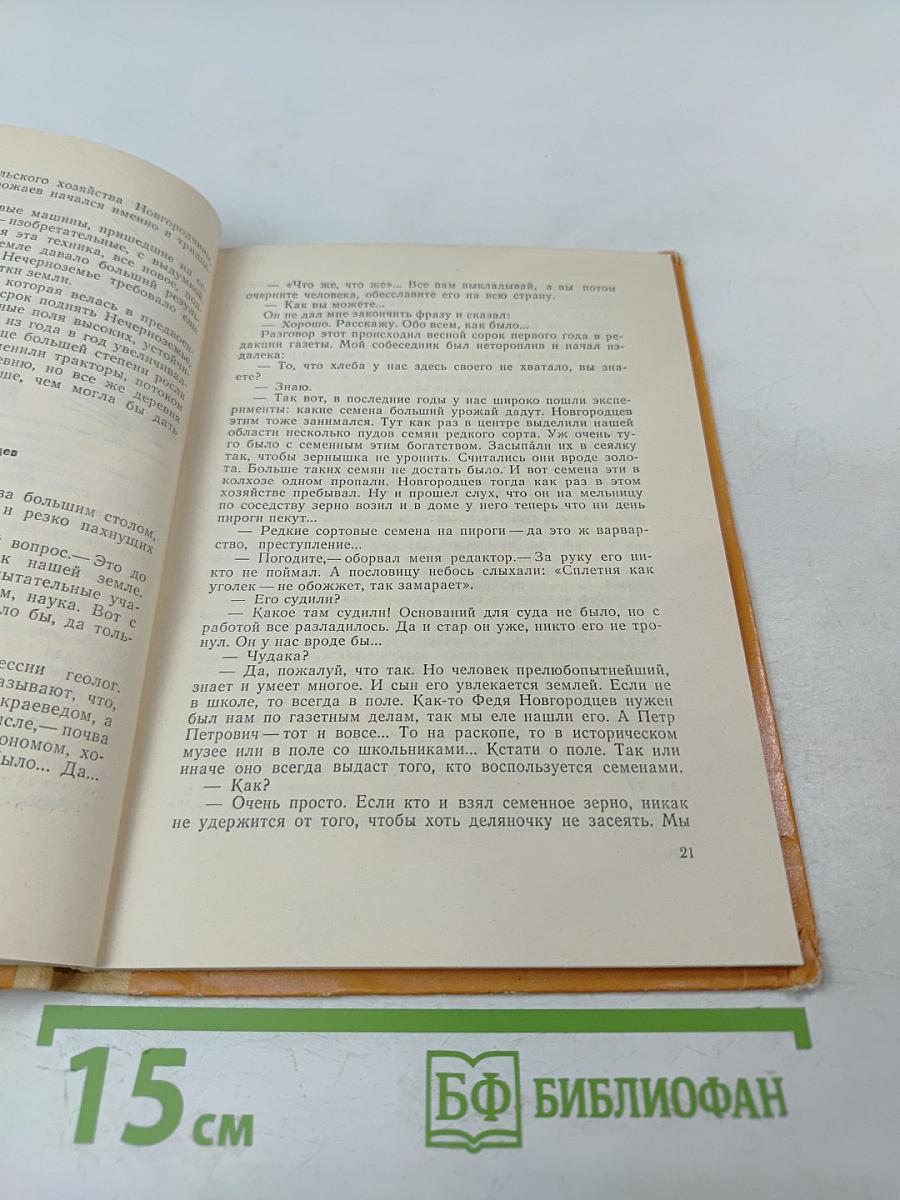 Земля отцов - земля детей