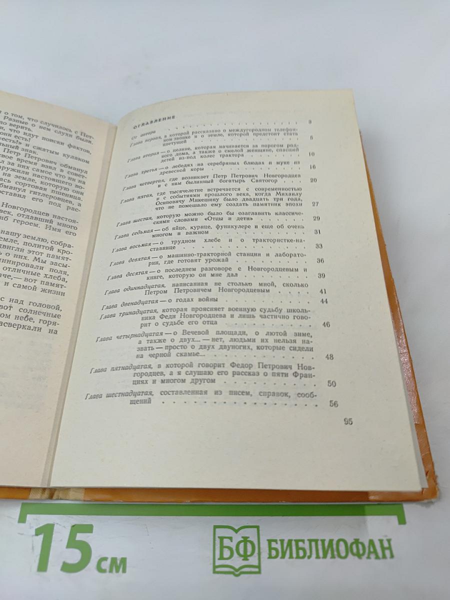 Земля отцов - земля детей