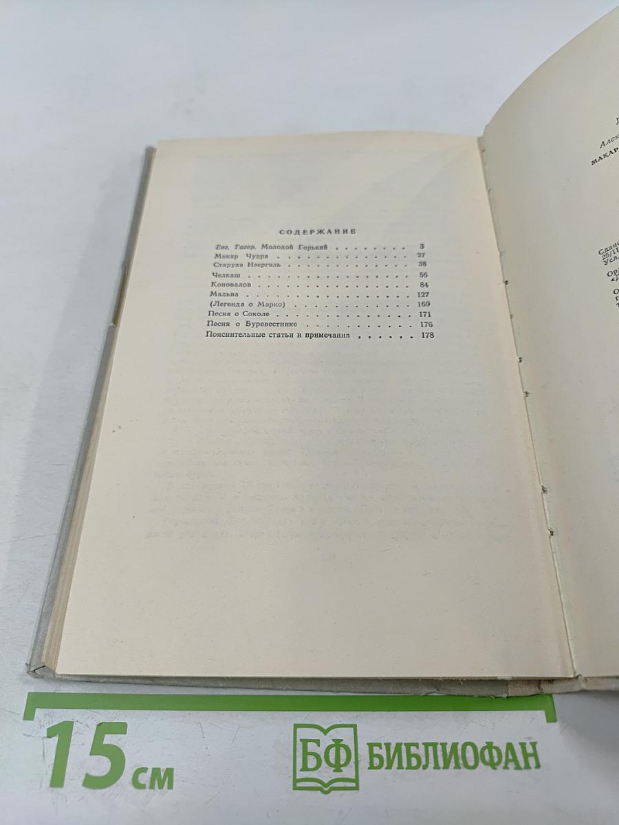 Макар Чудра и другие рассказы