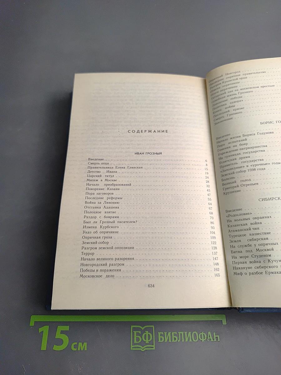 Далекий век