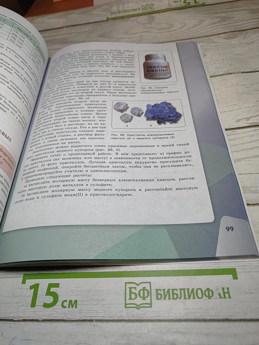 Химия 8 класс