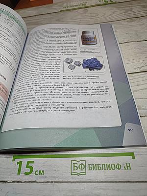 Химия 8 класс