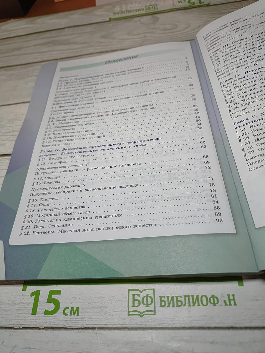 Химия 8 класс
