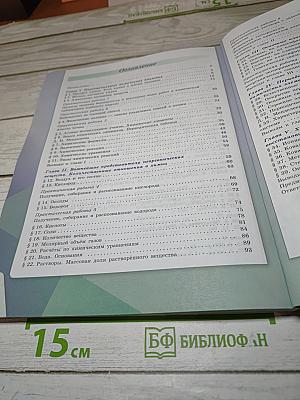 Химия 8 класс