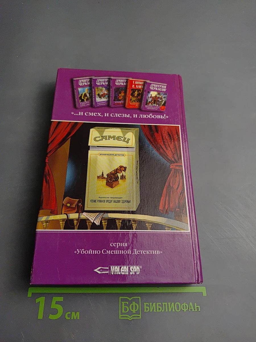 Самец, или Приключения веселых «Мойдодыров»!