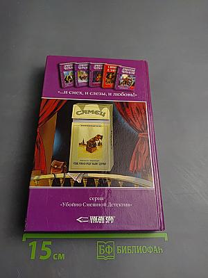 Самец, или Приключения веселых «Мойдодыров»!