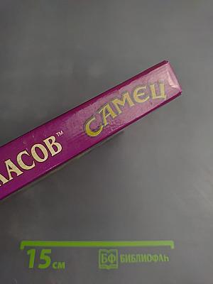 Самец, или Приключения веселых «Мойдодыров»!