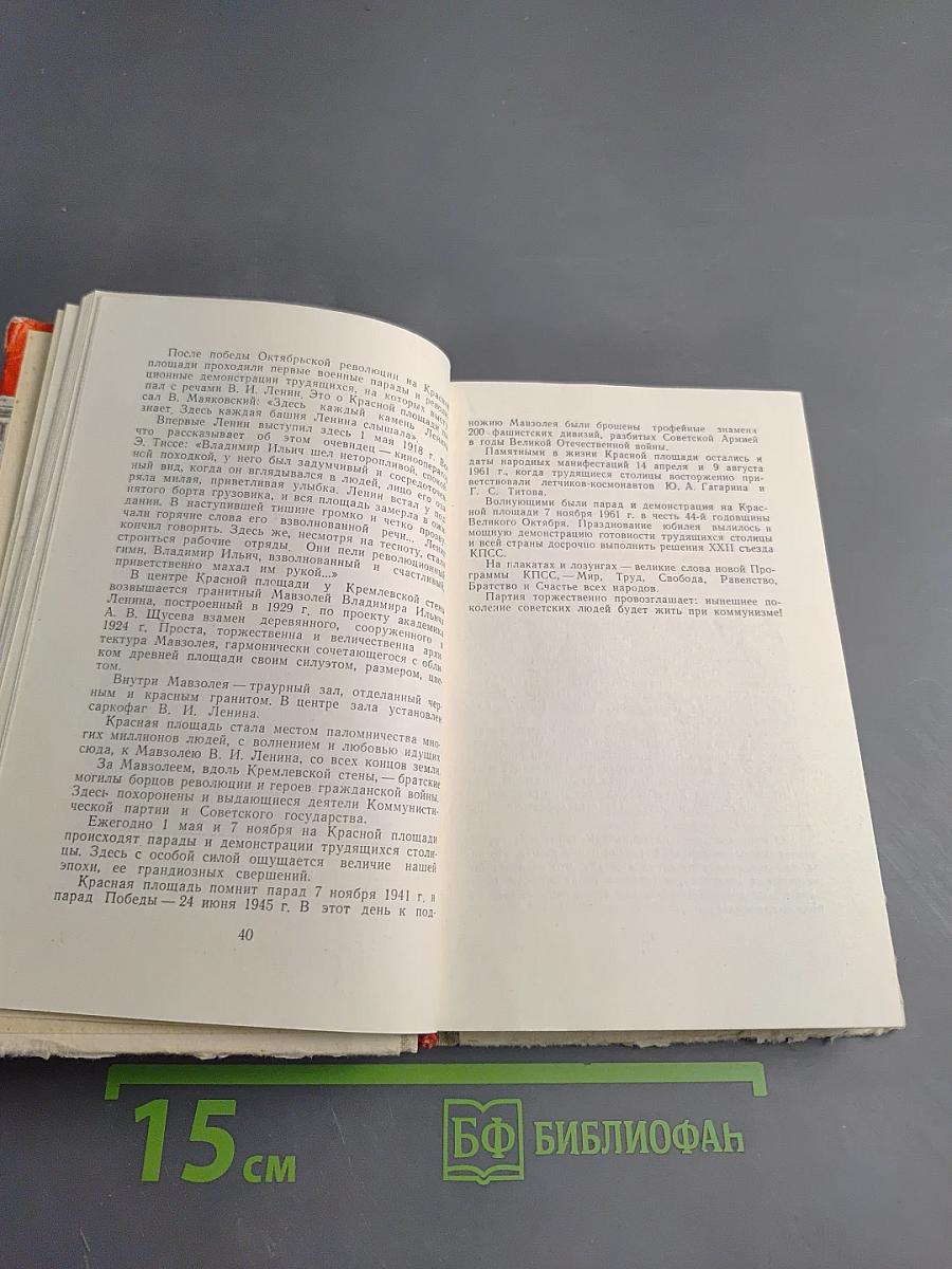 По улицам Москвы