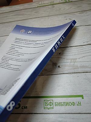 Химия 8 класс