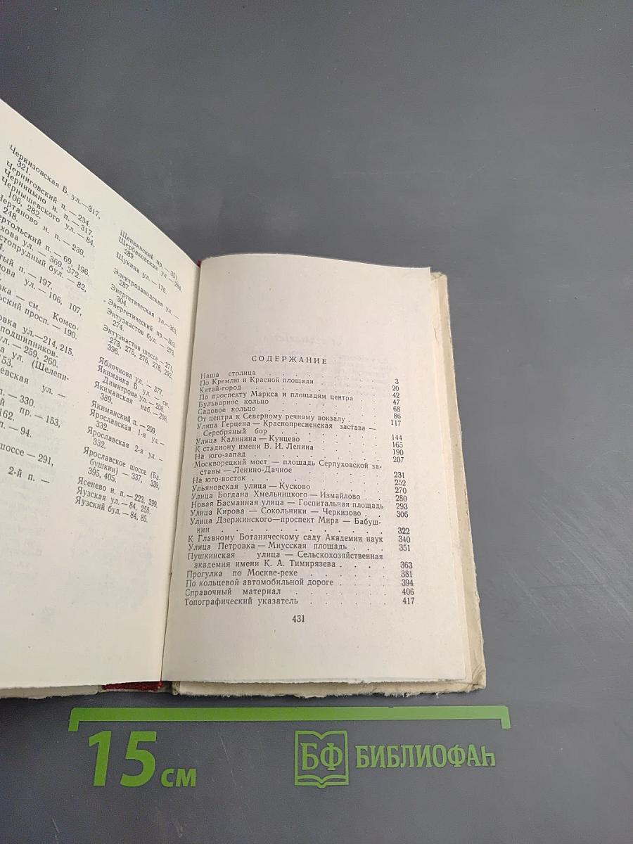 По улицам Москвы