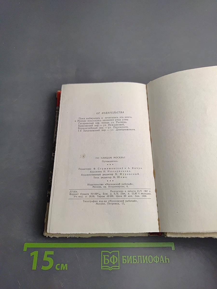 По улицам Москвы