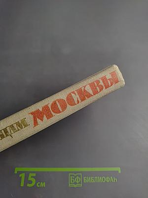 По улицам Москвы