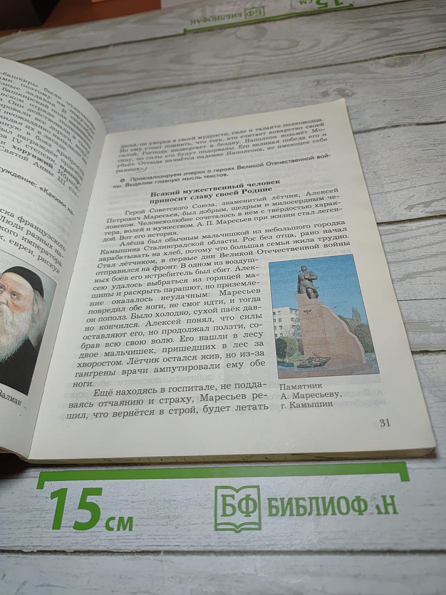 Основы духовно-нравственной культуры народов России, 5 класс
