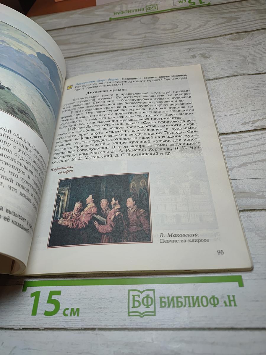 Основы духовно-нравственной культуры народов России, 5 класс