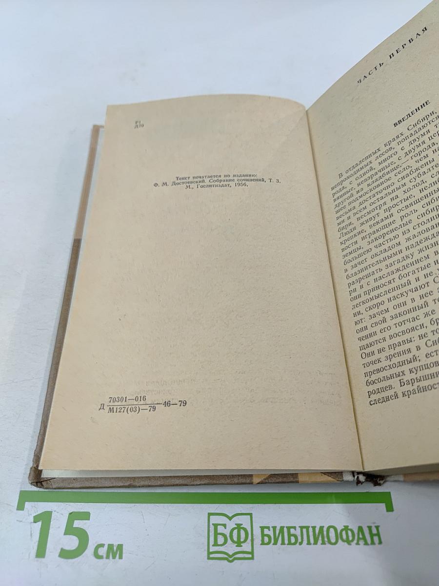 Записки из мертвого дома