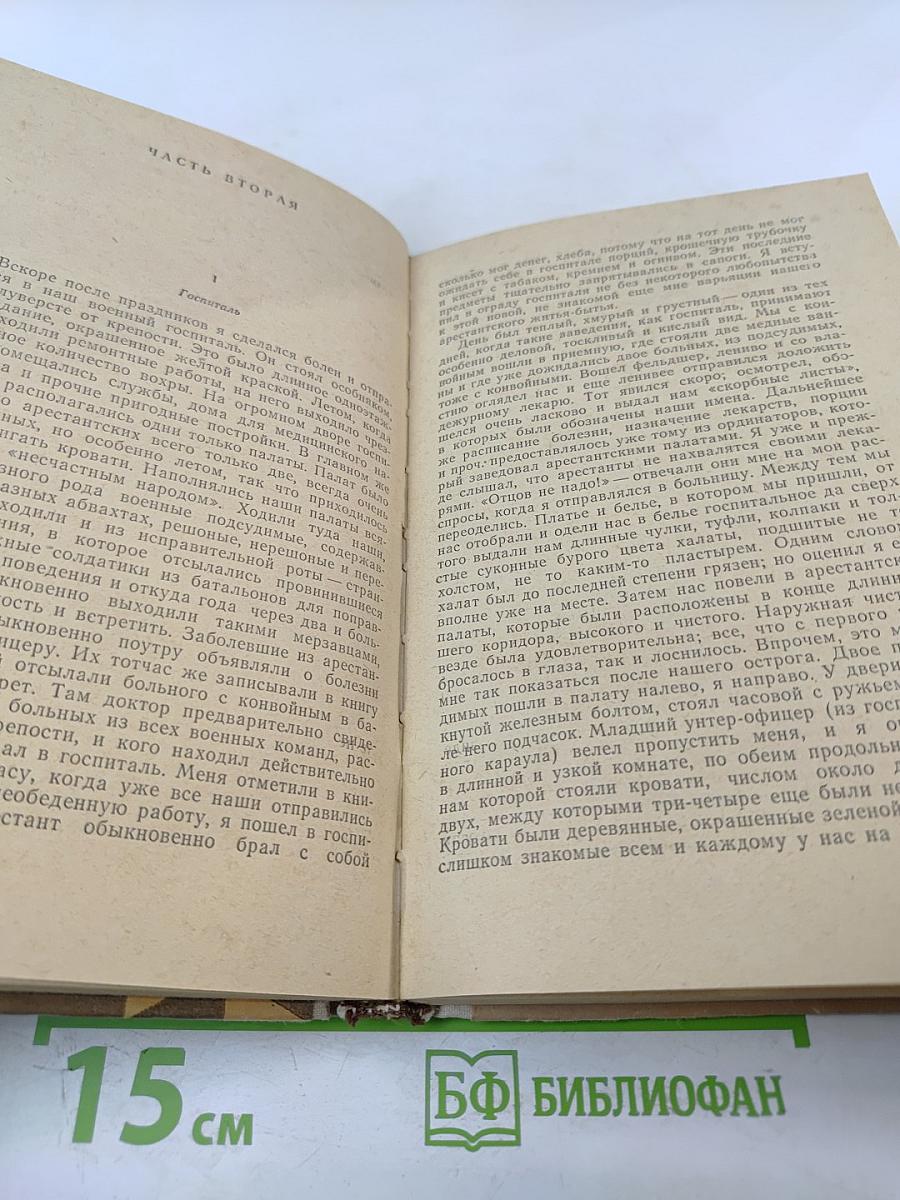 Записки из мертвого дома