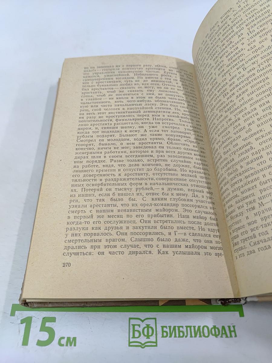 Записки из мертвого дома