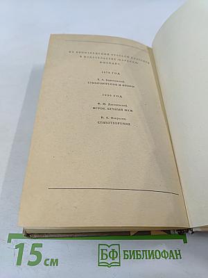 Записки из мертвого дома