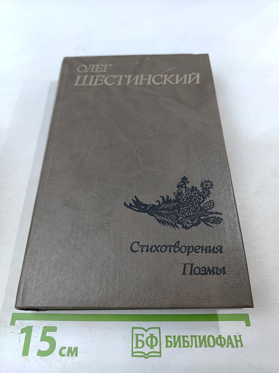 Стихотворения. Поэмы