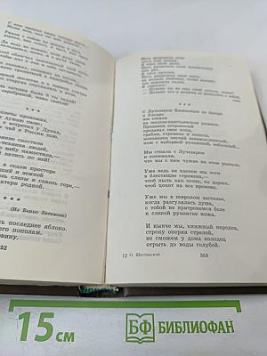 Стихотворения. Поэмы