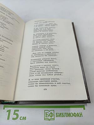 Стихотворения. Поэмы