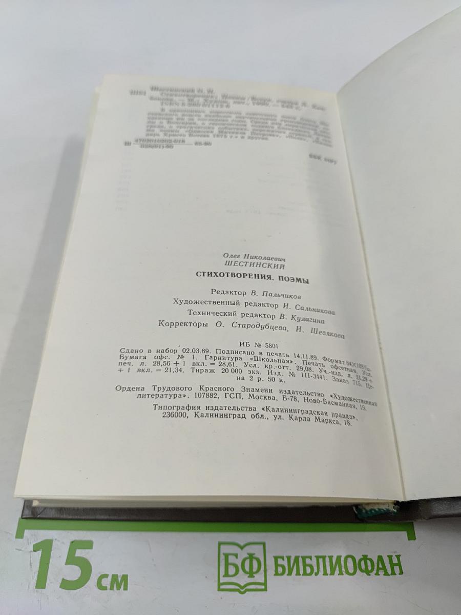 Стихотворения. Поэмы