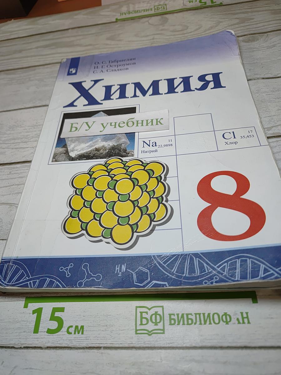 Химия 8 класс