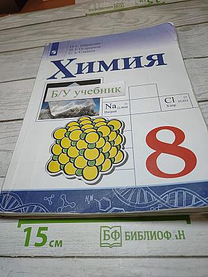 Химия 8 класс