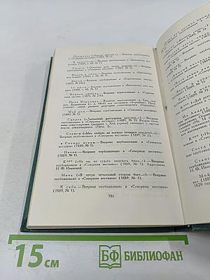 Собрание сочинений в четырех томах. Том 1