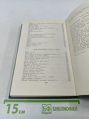 Собрание сочинений в четырех томах. Том 1