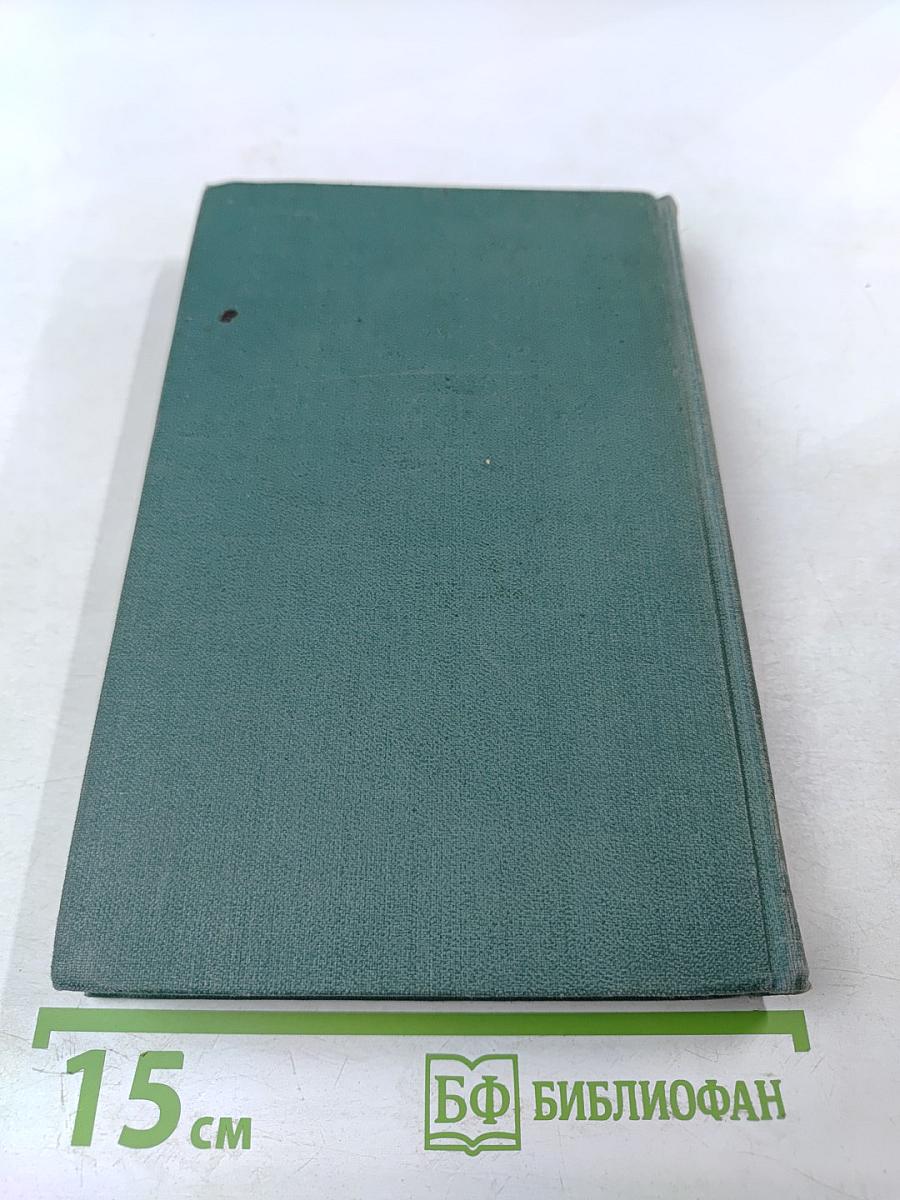 Собрание сочинений в четырех томах. Том 1