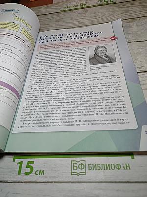 Химия 8 класс