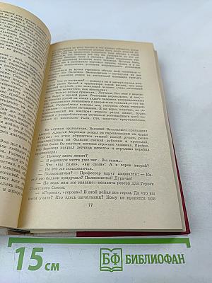 Повесть о настоящем человеке. Доктор Вера