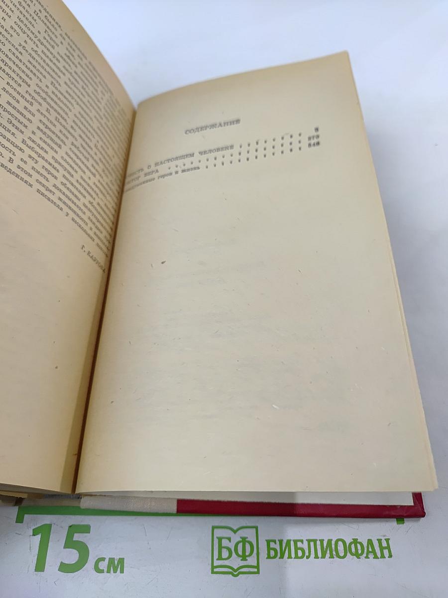 Повесть о настоящем человеке. Доктор Вера