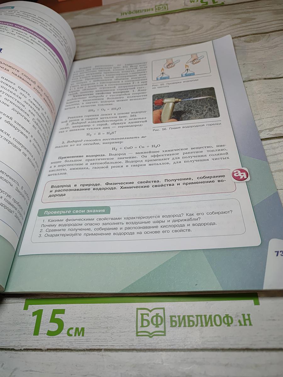 Химия 8 класс
