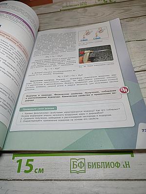 Химия 8 класс