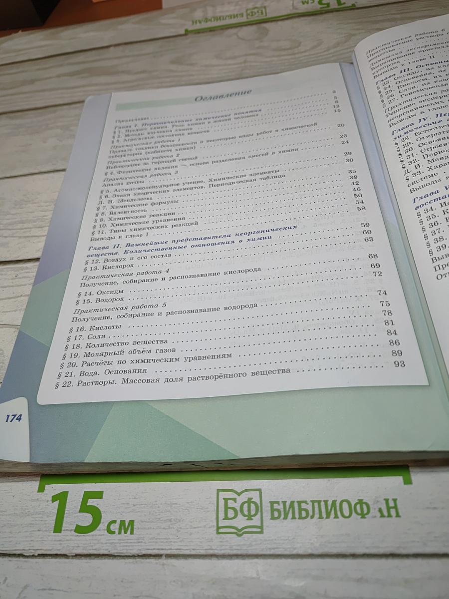 Химия 8 класс