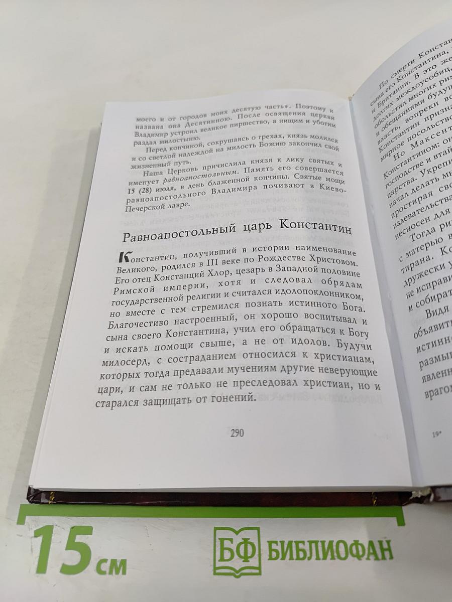 Апостолы Христовы. Жизнь и подвиги благовестников Господних