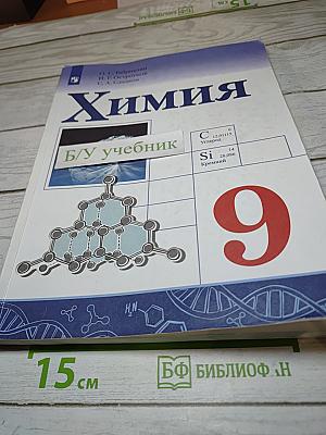 Химия 9 класс