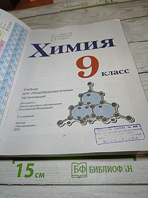 Химия 9 класс
