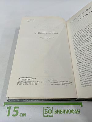 Переписка Н.В. Гоголя. Том второй