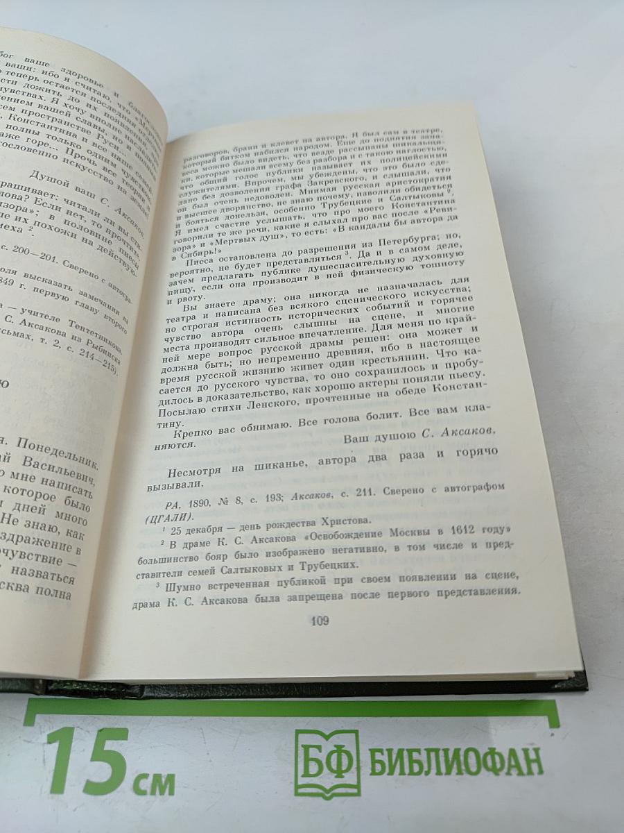 Переписка Н.В. Гоголя. Том второй