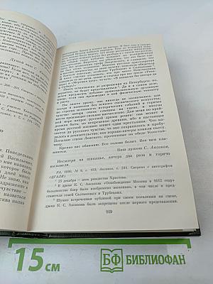 Переписка Н.В. Гоголя. Том второй