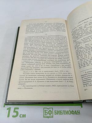 Переписка Н.В. Гоголя. Том второй