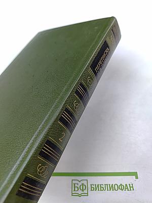 Переписка Н.В. Гоголя. Том второй