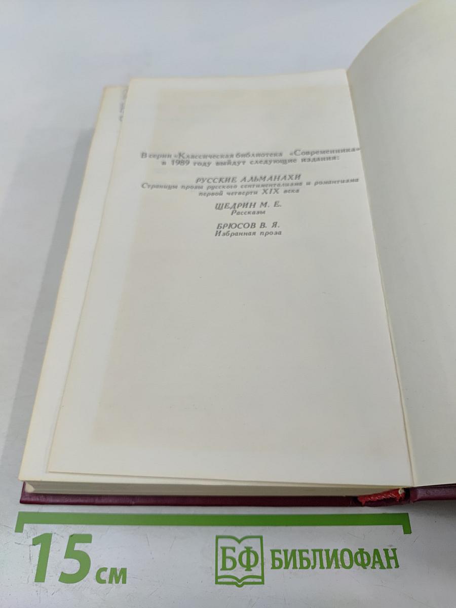 Дневник писателя. Избранные страницы